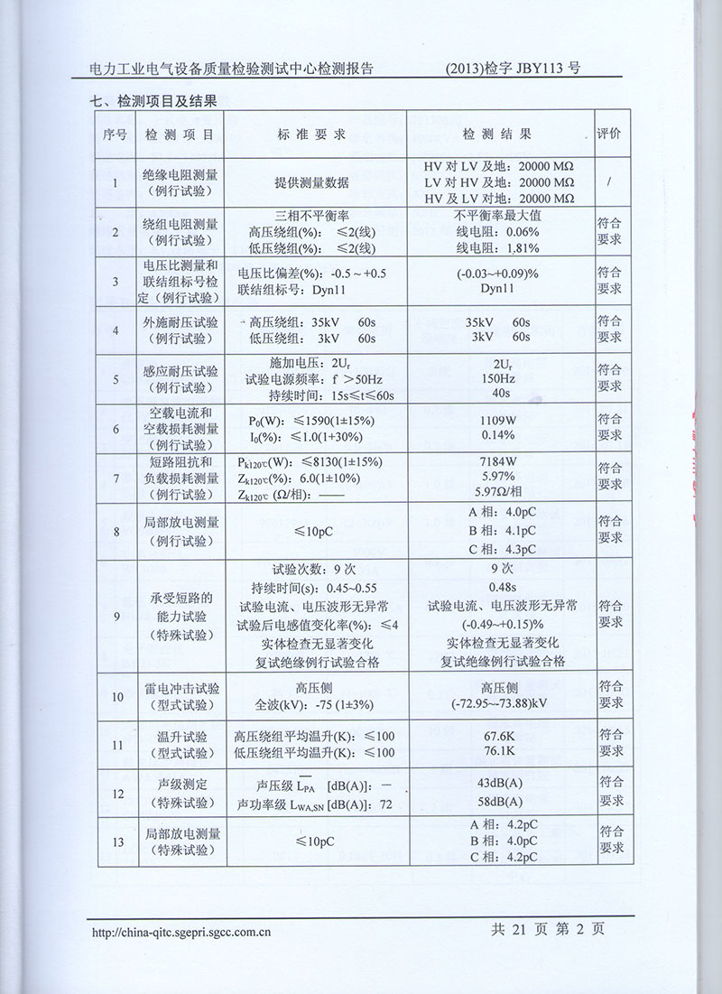 湖北變壓器成套設(shè)備