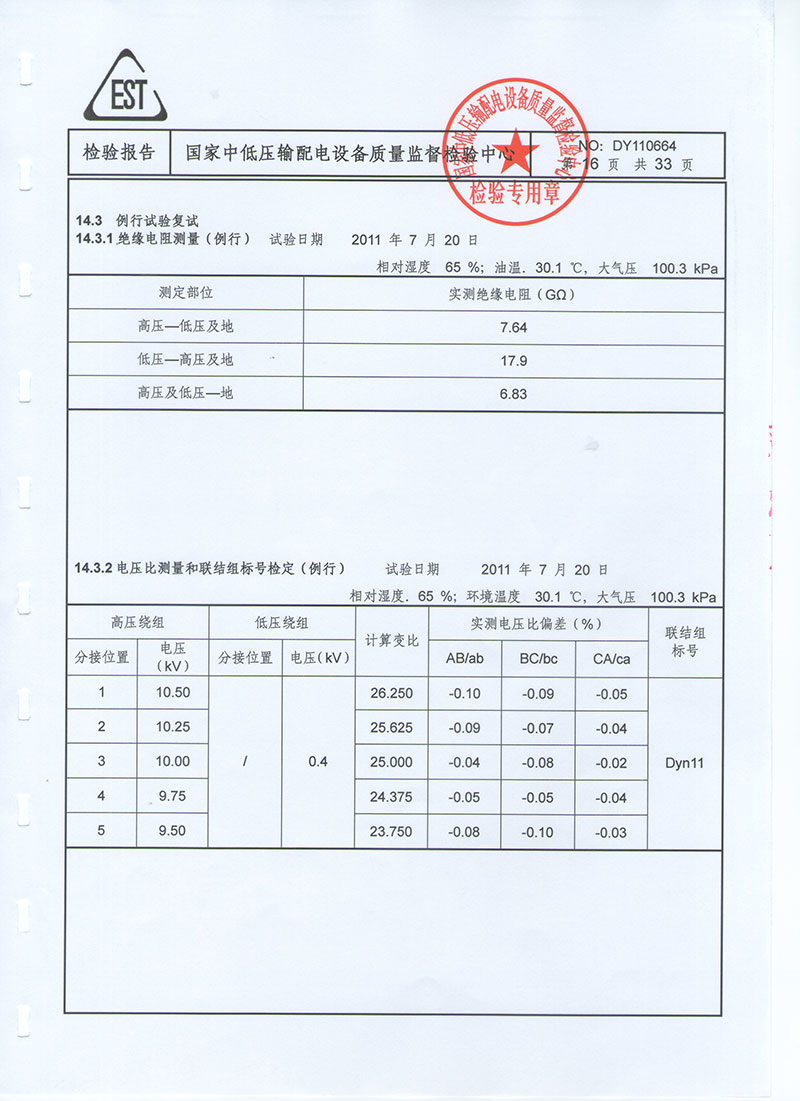 湖北變壓器生產(chǎn)廠家