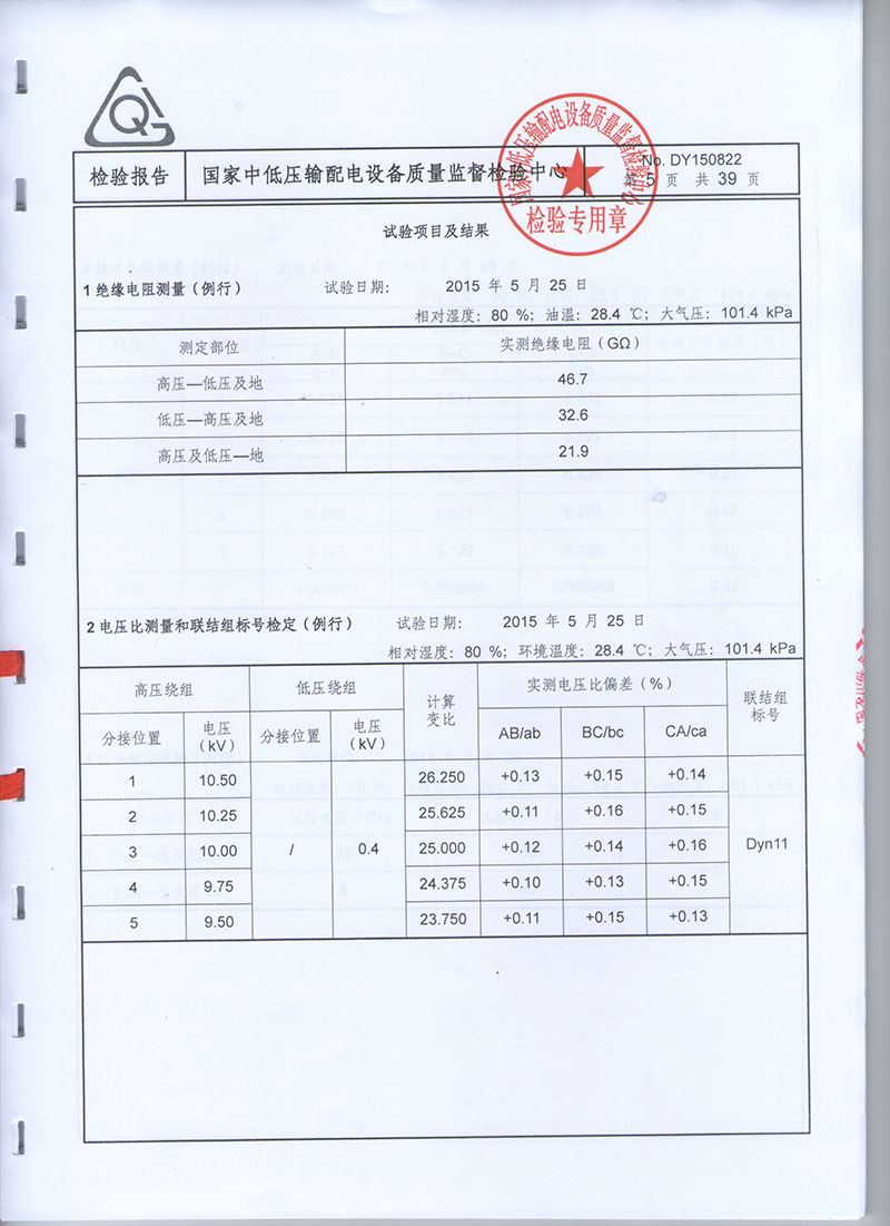 湖北變壓器成套設(shè)備